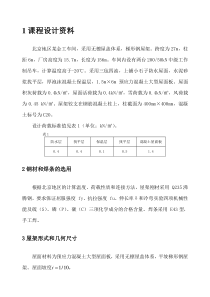 钢屋架课程设计