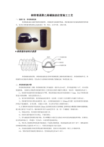钢带增强聚乙烯螺旋波纹管施工工艺