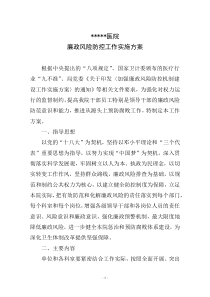 13廉政风险防控机制建设工作实施方案