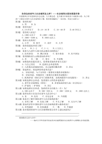 老年人社会福利调查问卷