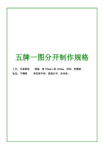 五牌一图范例