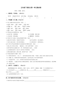 统编版五年级下册语文第一单元-检测题(含答案)