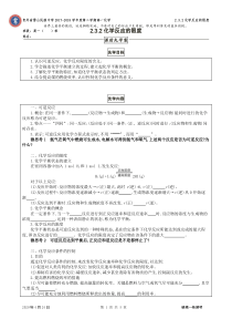 化学反应的限度导学案