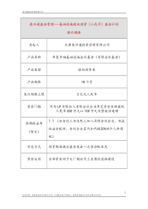 鼎兴通基金产品简要推介模板