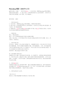 教案3Photoshop图层