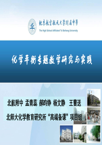 化学平衡专题的研究与实践4-4