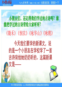苏教版二年级上册《英英学古诗》PPT课件(1)