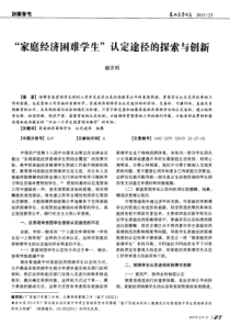 “家庭经济困难学生”认定途径的探索与创新
