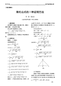 海伦公式的3种证明方法