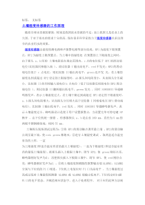 土壤湿度传感器工作原理