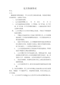 定点加油协议