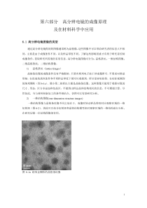 讲义-高分辨电镜20130812