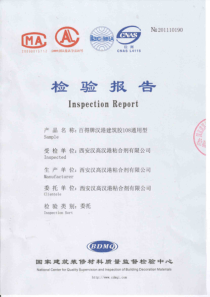 检验报告Inspection-Report(中英文对照)