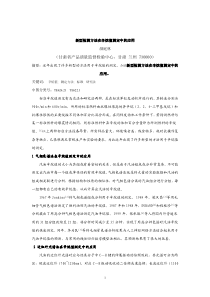 （甘肃省产品质量监督检验中心，甘肃兰州730000）