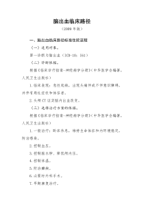 脑出血临床路径表单