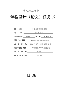 91固体废弃物课程设计