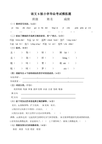 语文S版小学六年级毕业考试模拟题