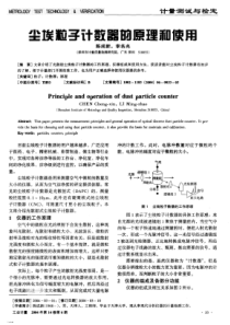 尘埃粒子计数器的原理和使用