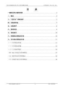 硫磺工艺管道试压方案