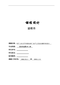年产150万平米玻化砖厂生产工艺及关键车间设计