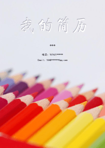计算机专业简历