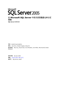 MicrosoftSQLServer中的关系型数据仓库分区策略
