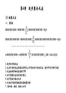 高分子科学基础4
