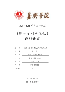 高分子表面材料改性论文