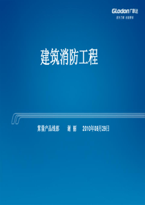 广联达预算消防工程课件