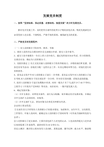 发展党员制度