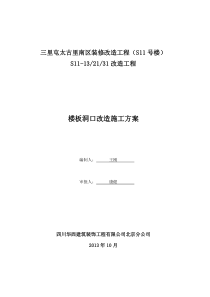 结构楼板拆除方案