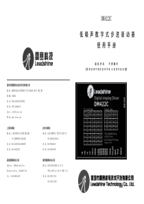DM422C手册