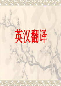 专转本_翻译--提高班