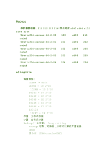 IT十八掌徐培成HADOOP笔记