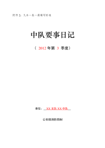 9本一表一册填写规范
