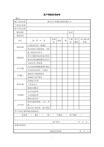 弱电工程客户满意度调查表模板