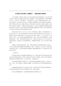 江苏会计从业考试《电算化》：岗位的划分及职责