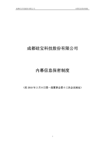 (经XXXX年2月8日第一届董事会第十三次会议制定)