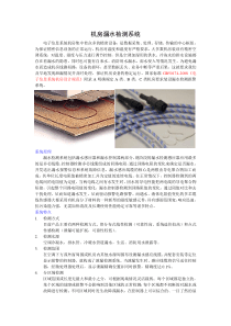 09-机房漏水检测系统