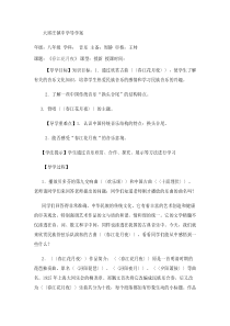 春江花月夜音乐教案(精)