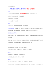 常用塑胶优点和缺点