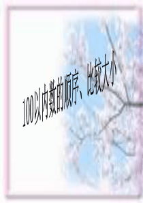 一年级数学比较大小