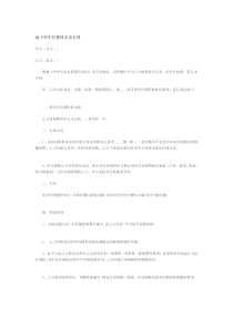 地下停车位整体买卖合同