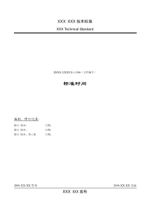1_标准工时