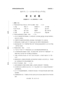山东省德州市2019年中考语文试题(图片版-含答案)