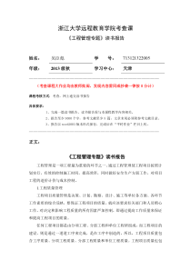 工程管理专题离线作业