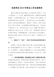 (张)伍家岗区XXXX年林业工作总结