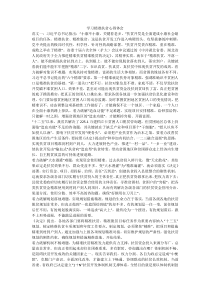 学习精准扶贫心得体会