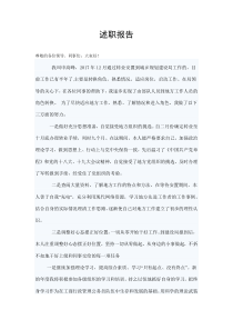 述职报告