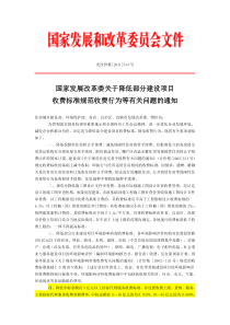 发改价格【2011】534号文件